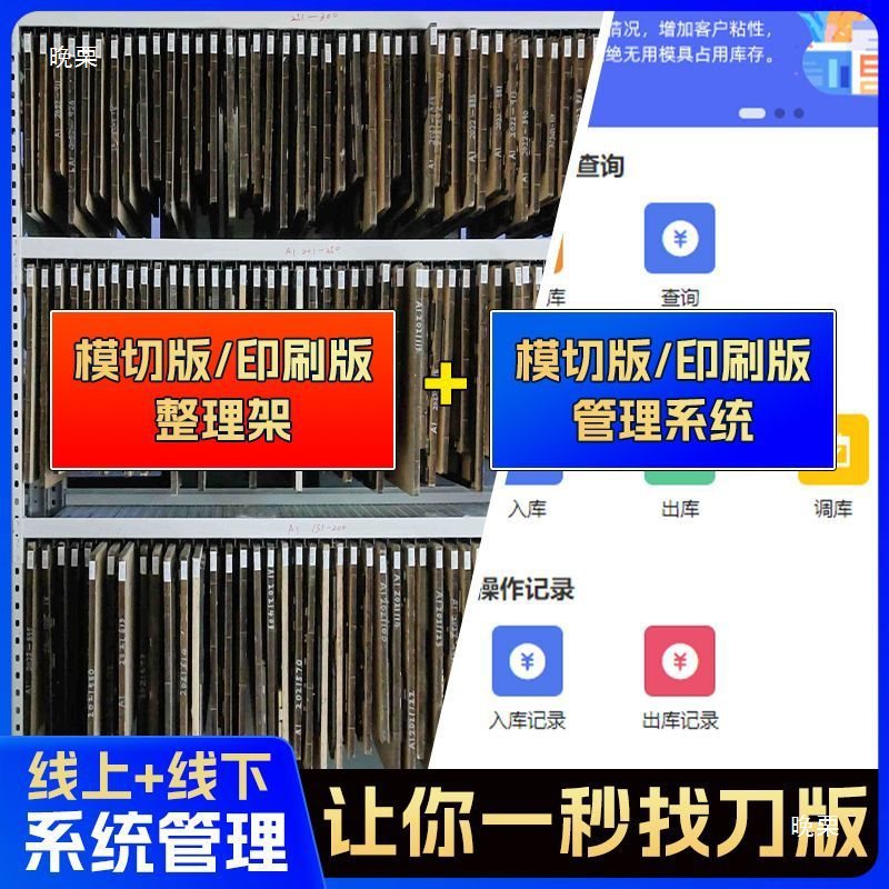 Carton Printing Factory Printing Plate Die-Cutting Knife Mold Printing Sample Color Box Management System