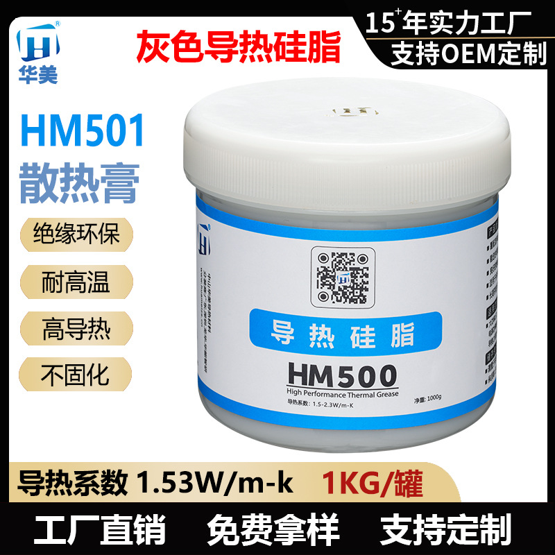 Термопаста Huamei HM501 в банке 1кг для мощных светодиодов 1.53W, термопроводящая паста для домашних приборов