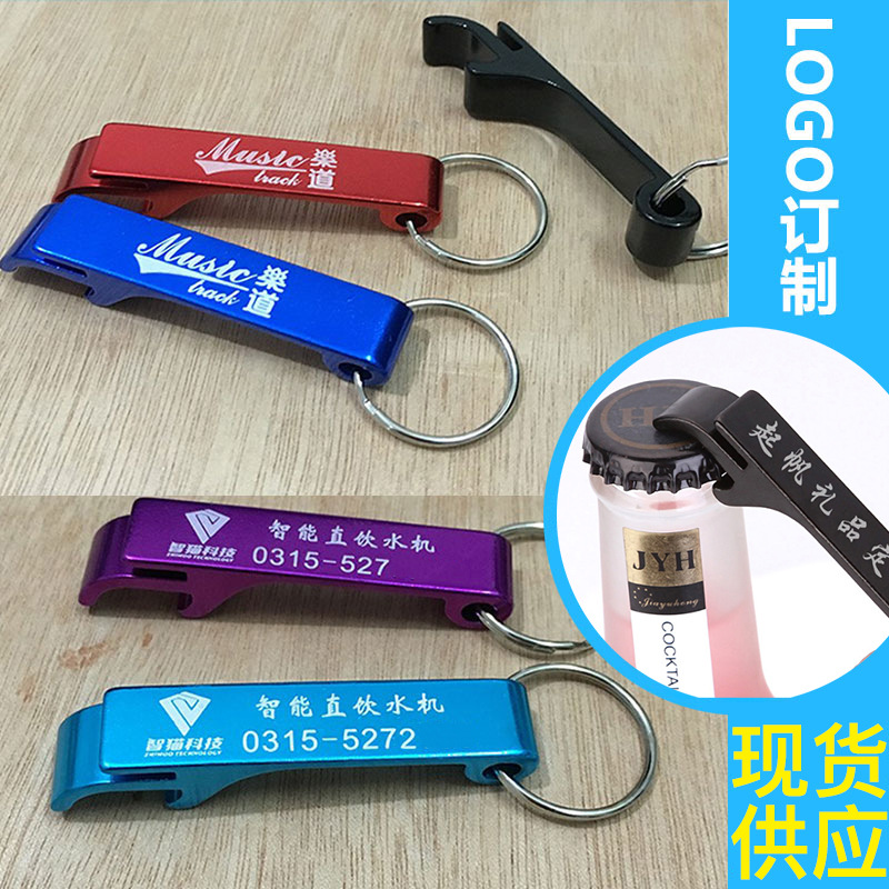 Creative Beer Bottle Opener Keychain Bottle Screwdriver logo Printing Practical Multi-function Campaign Advertising Small Gift Engraving