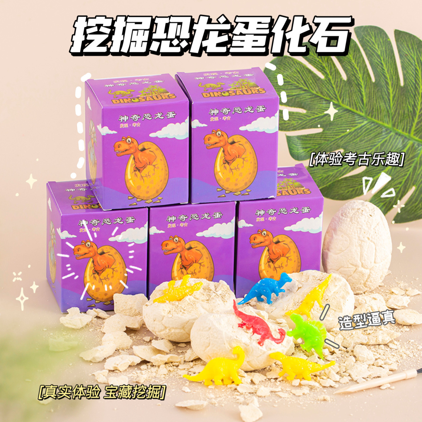 Археологические раскопки яиц динозавров образовательные игрушки для детского сада подарки студентам креативные подарки новые и уникальные оптовые слепые коробки