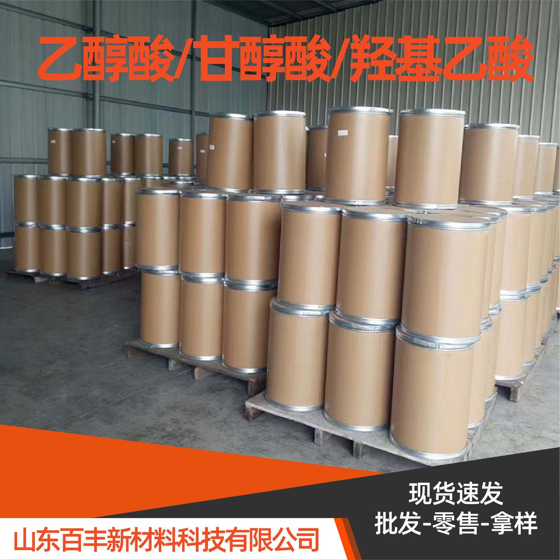 Ethanolic Acid Solid 70% Liquid 99% Industrial Grade Cleaning Agent Cosmetic Grade Hydroxy Acid