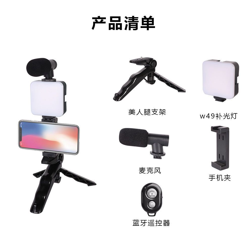 Cross-border mobile phone desktop live broadcast bracket small microphone recording light suit single microphone live broadcast bracket