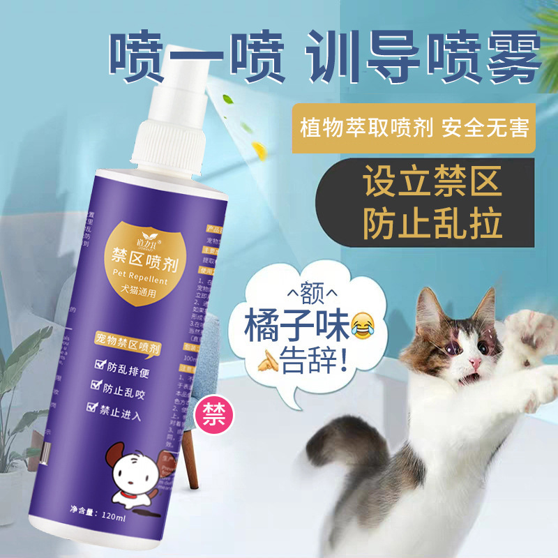 Pet forbidden zone spray 120ml cat repellent to prevent dogs from biting and inducing spray cat repellent spray