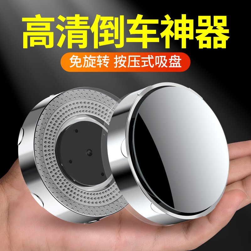 Car Rearview Mirror Suction Cup Small Round Mirror Car Reversing 360 Auxiliary Ultra-Clear Reflective Blind Spot Large Field of View Wide Angle