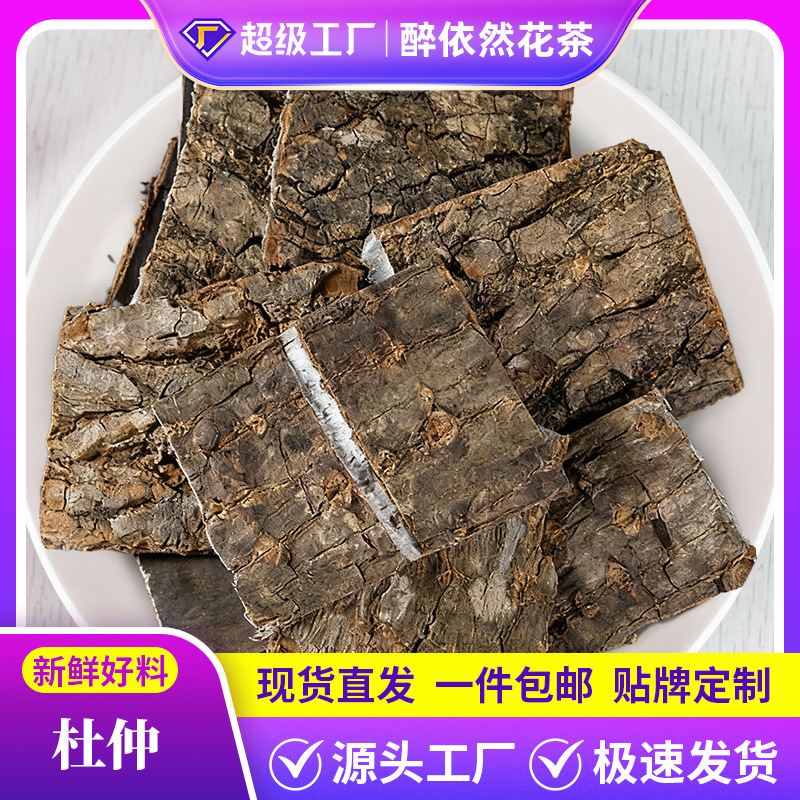 Оптовая продажа таблеток эвкоммии 500г, блок кожи эвкоммии, шелк эвкоммии, новые товары, оптовый источник, крупные товары, прямая продажа, индивидуальная доставка