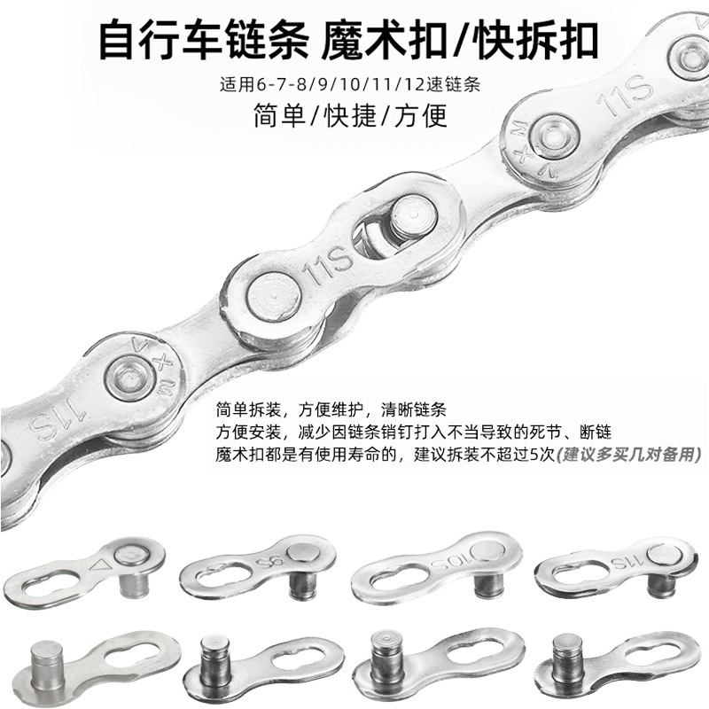 Mountain Bike Bicycle Magic Buckle Chain Variable Speed Electroplating Joint Quick Release Buckle Live Buckle Buckle Connection Port Accessories