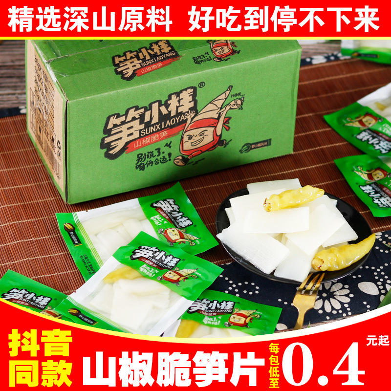Bamboo shoots small sample pickled pepper crisp bamboo shoots strip wild mountain pepper flavor fresh bamboo shoots tip TikTok Net red casual snacks bulk wholesale