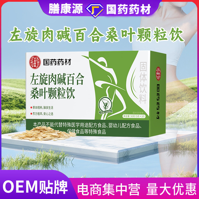 Напиток из гранул L-Карнитина с листьями лилии и шелковицы