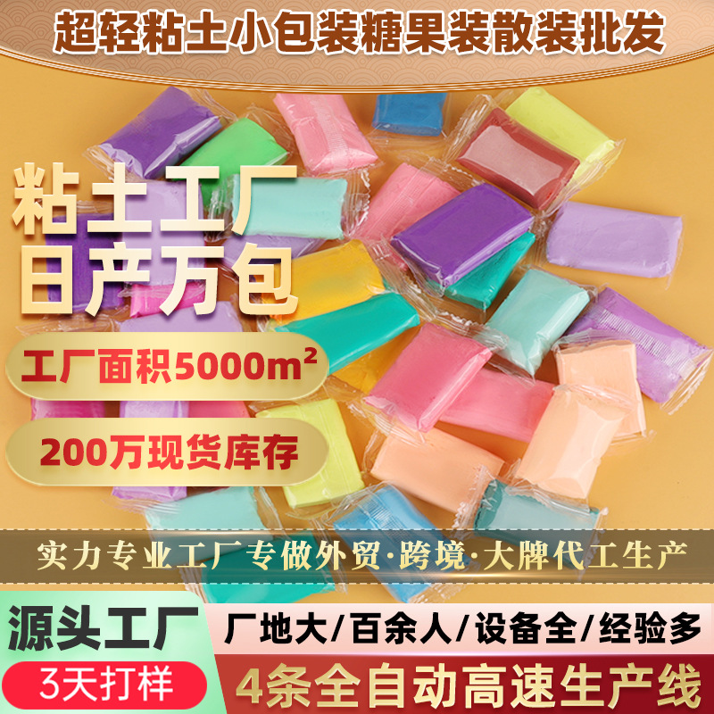 Оптовая партия 45 цветов ультра-легкой глины 5G8G10G упаковка для конфет DIY художественные материалы производитель