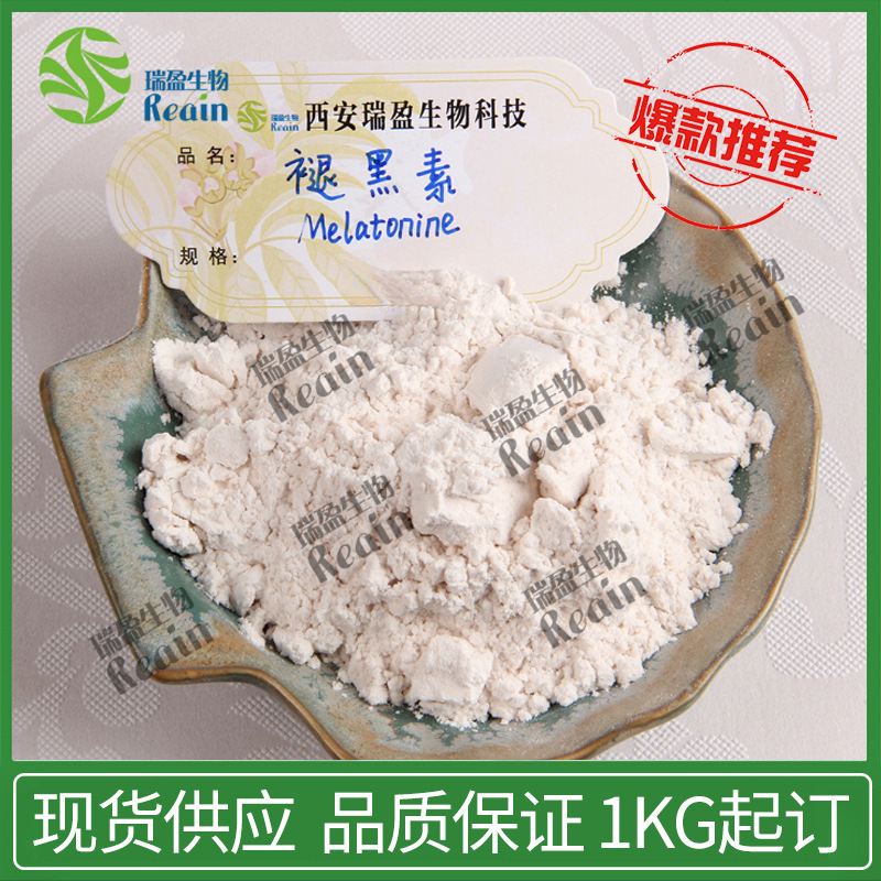 Оптовая продажа мелатонина, мелатонин/похожее вещество, сырье мелатонина, бесплатная доставка