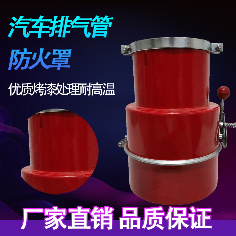 Car exhaust pipe spark extinguisher truck tank car flame arrester car fire cover
