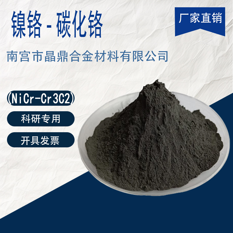 Nickel-Chromium Chromium Carbide Powder Nicr-Cr3C2-Chromium Chromium Composite Powder Wear-Resistant Ceramic Powder Ultra-Fine High Purity