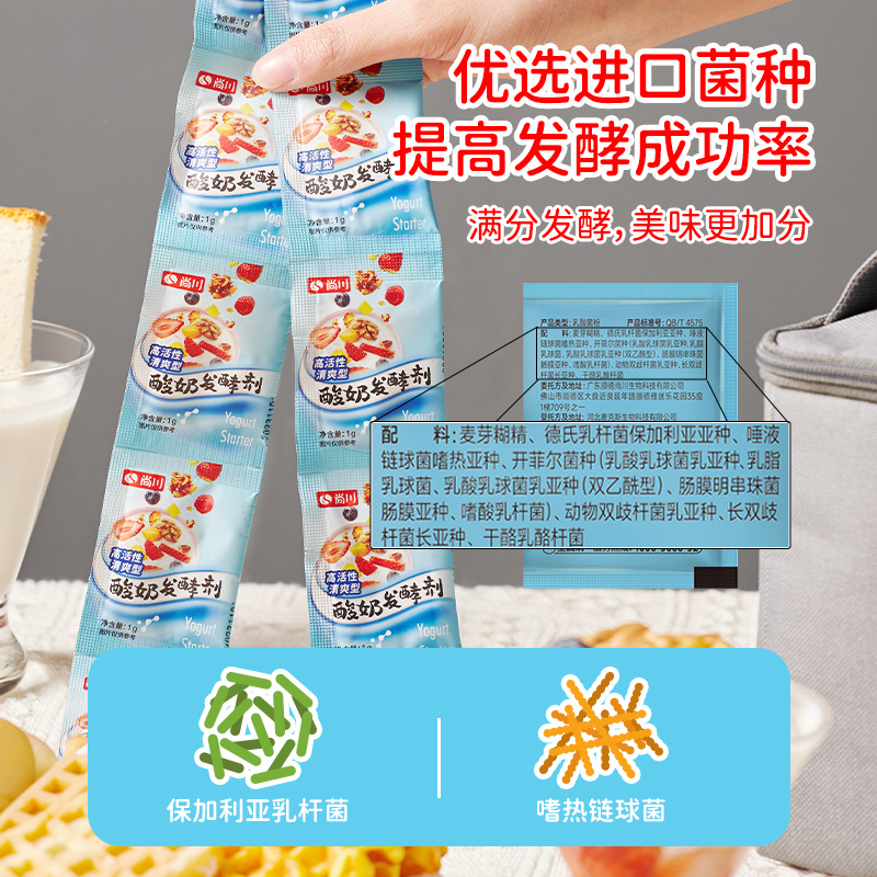 Shangchuan 10 bacteria Bifidobacterium lactis yogurt fermentation agent homemade household mushroom powder yogurt fermentation powder
