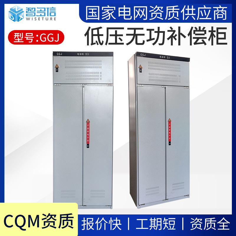 Factory Direct GGJ low voltage reactive power compensation device complete set of capacitive cabinet distribution equipment intelligent reactive power compensation cabinet
