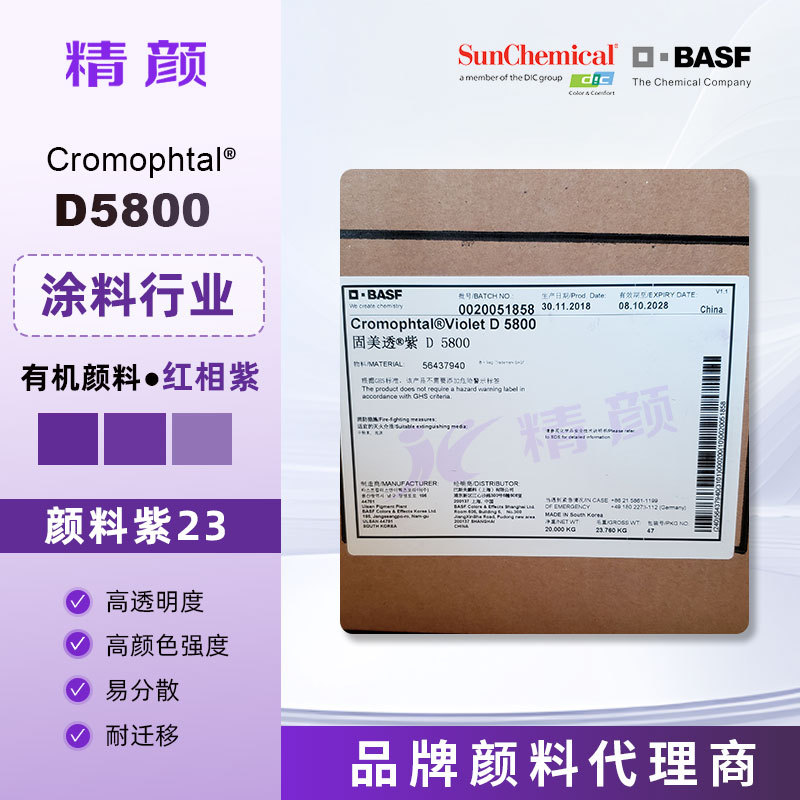 Dic пигмент Cromophtal D5800 высокопрозрачный органический пигмент синий фиолетовый оригинальный Basf пигмент фиолетовый 23