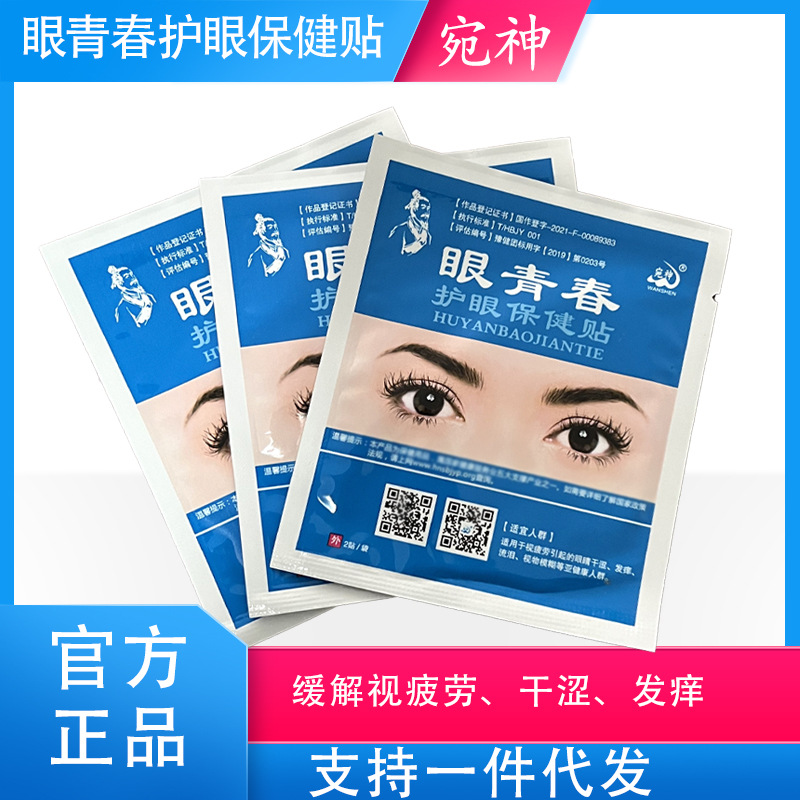 Патч для защиты глаз, холодный компресс, для молодежи, людей среднего возраста и пожилых, подарки для путешествий