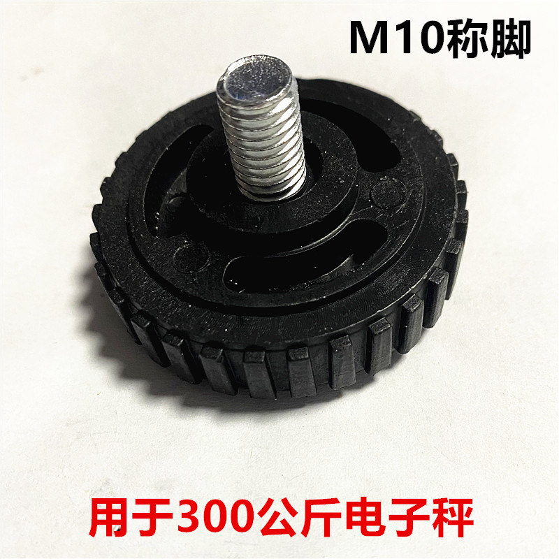 Black electronic weighing foot electronic weighing foot 150kg200kg 300kg base support universal screw foot