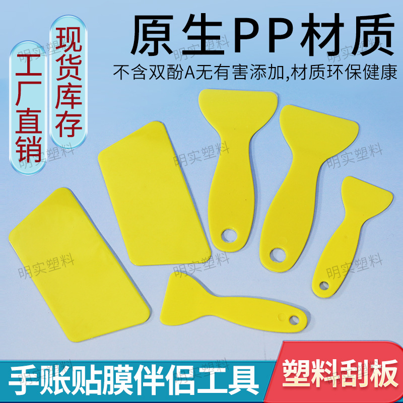 Желтый трапециевидный скребок, специальный пластиковый скребок для защиты от деформации