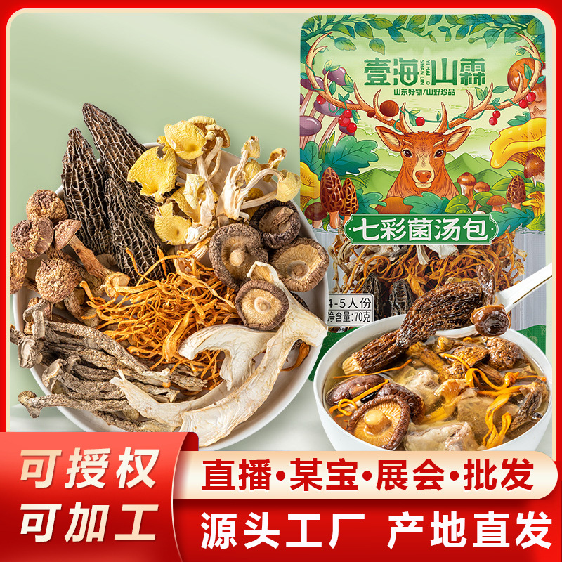 Пакет цветного грибного супа Yihai Shanlin, сухие продукты Шаньчжэнь, пакет супа Qizhen, суп из сморчка с куриным жиром