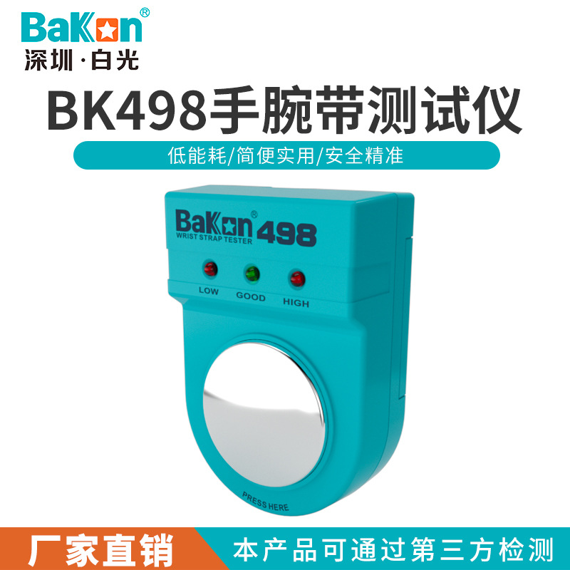 Белый оригинальный тестер антистатического браслета BK498 электростатическое кольцо браслет детектор для запястья