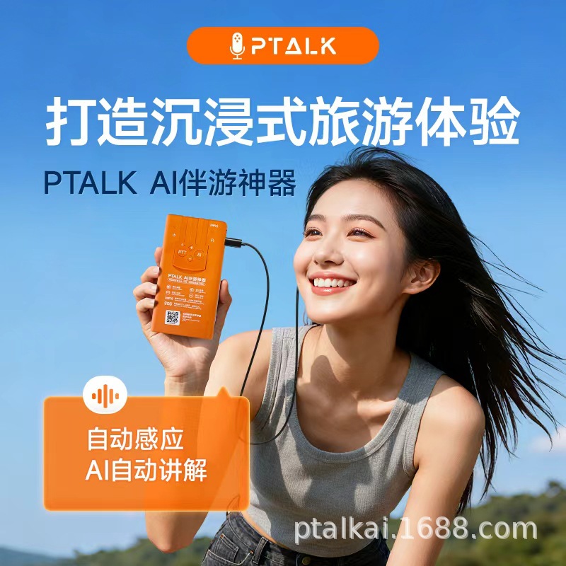 Ai Explainer, Ai Intelligent Tour Guide | Ai Conversation + Multi-Language Translation + Walkie-Talkie, Scenic Spots and Museums