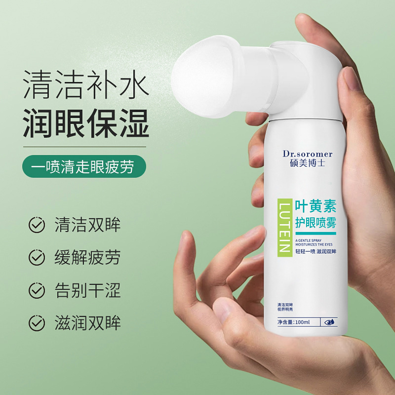 Lutein Eye Protection Spray to Change Eye Moisturizing Around Eye and Dry Eye Relief Fatigue Eye Wash