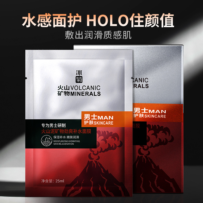Минеральная увлажняющая маска Ice Chrysanthemum с вулканической грязью для мужчин, увлажняющая и освежающая