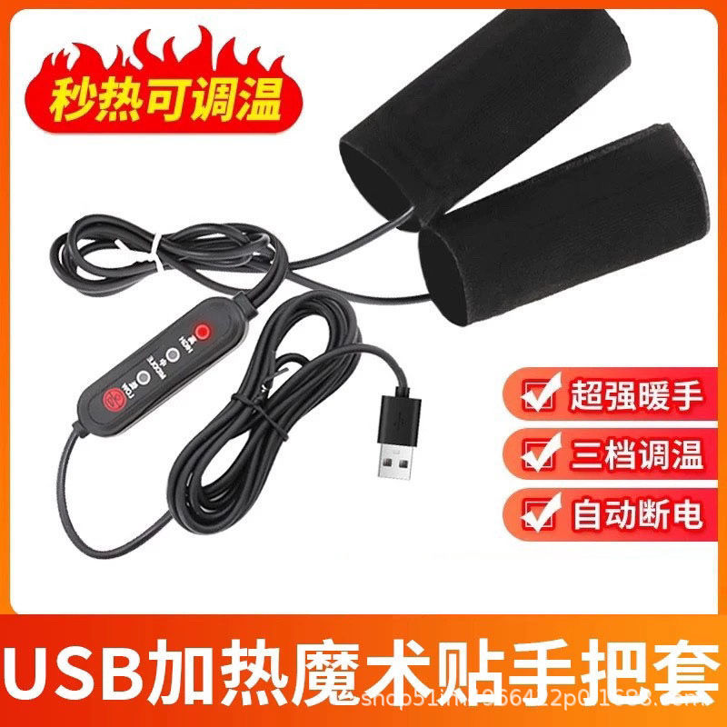 USB зарядное устройство для подогрева руля, электрический подогрев руля, для зимнего мотоцикла и велоспорта