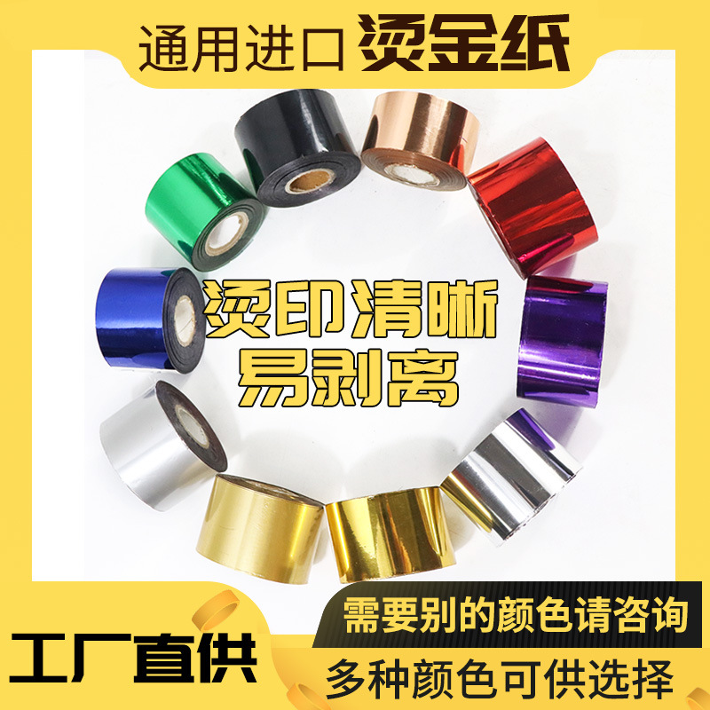 Бумага для горячей штамповки, анодированный пластик, горячая штамповка 601, золото, 620, серебро, оптовая продажа
