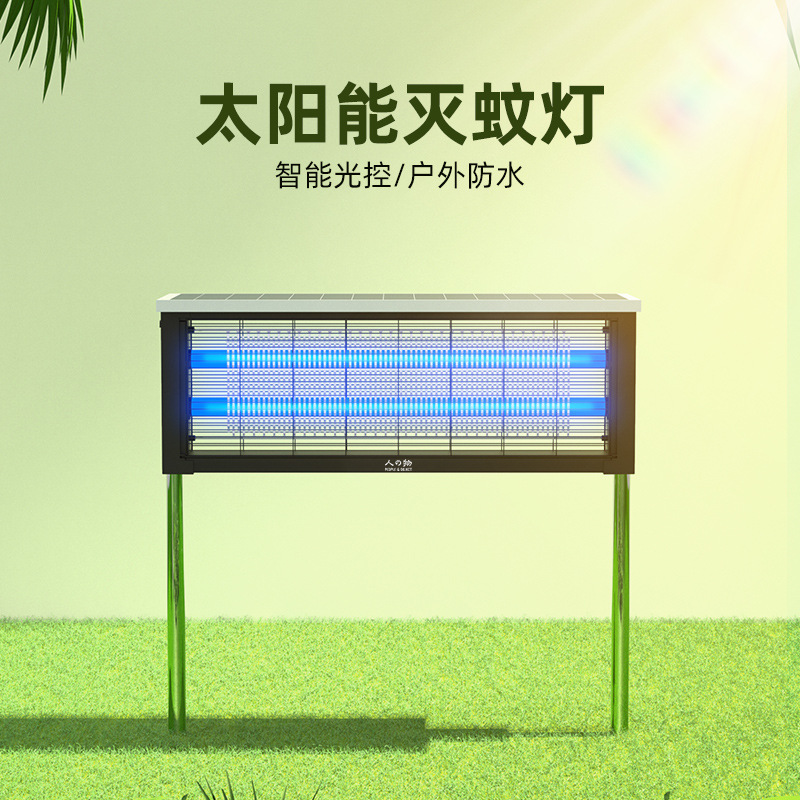 People and things solar mosquito killer plug-in household mosquito trap large mosquito killer outdoor waterproof mosquito killer