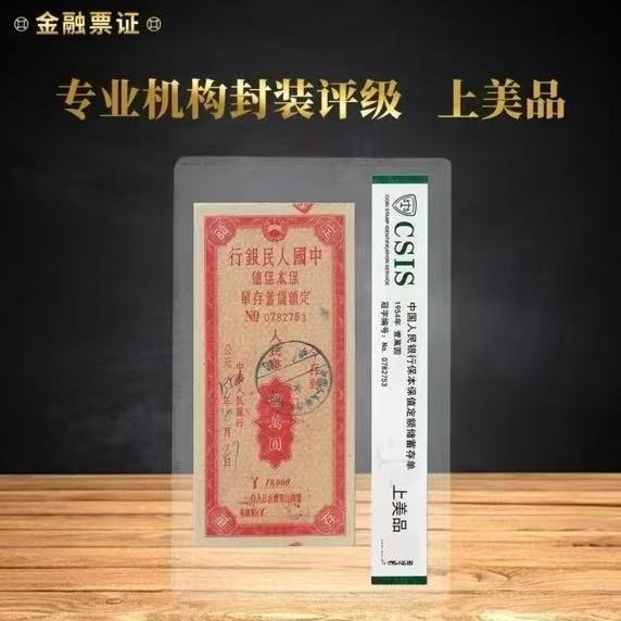 Сертификат фиксированного вклада Народного банка Китая Упаковка рейтинга Xintai Fidelity