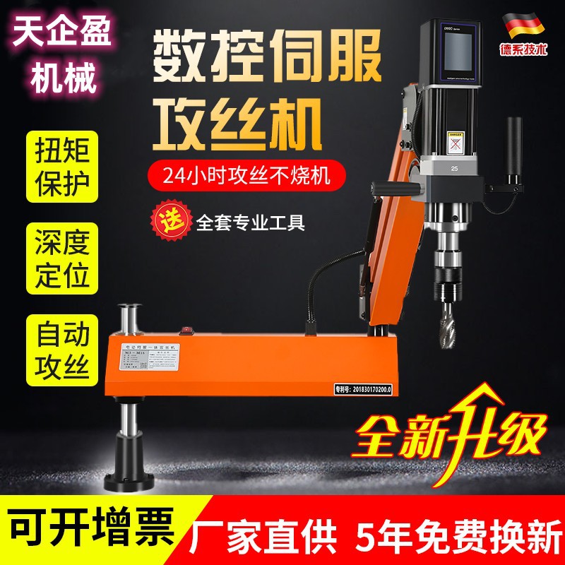 Electric Tapping Machine, Fully Automatic Handheld Servo Tapping Machine, Desktop Universal Shaking Head Cnc Drilling and Tapping Machine, Intelligent Cnc