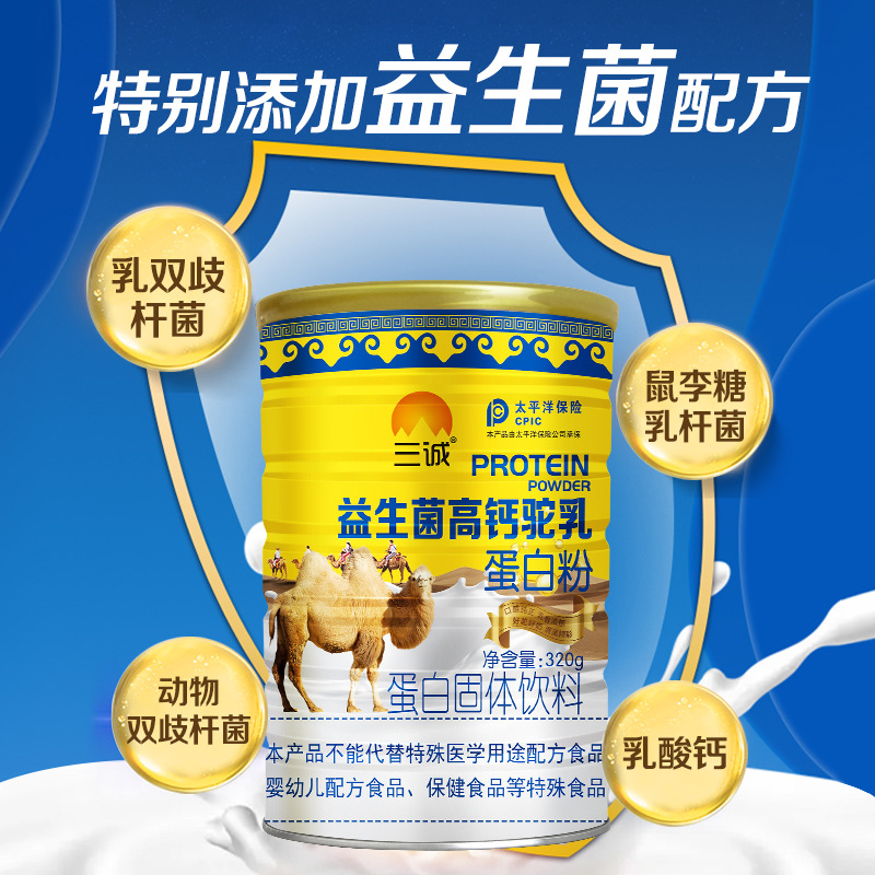 Probiotic High Calcium Camel Milk Protein Powder Whey Protein Full-Fat Camel Milk Powder Middle-Aged and Elderly Supplements Jiangxi Shicheng Factory