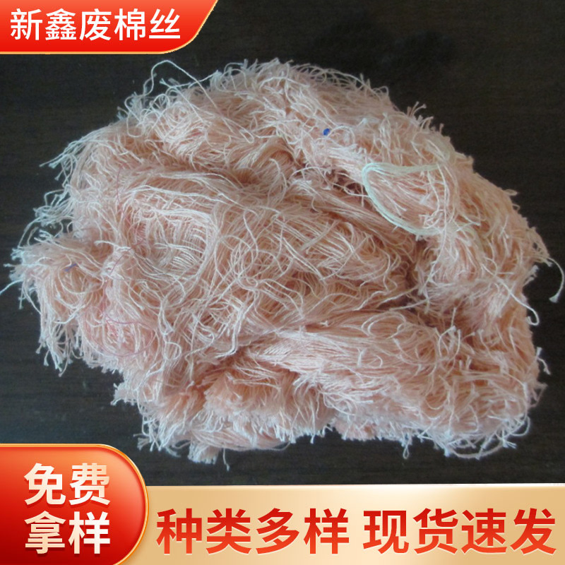 Производитель хлопковой пряжи и отходов хлопковой нити, впитывающей воду и масло, белого цветного хлопкового волокна