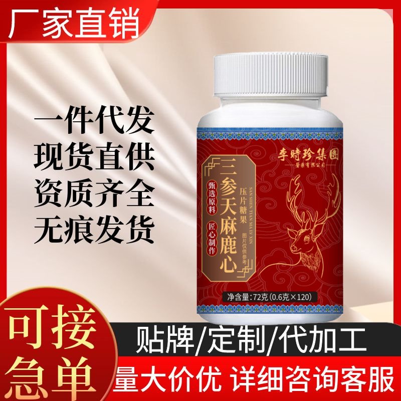 Конфеты с тремя женьшенями, Гастродией и оленем, оптовая продажа для электронной коммерции, популярные на ТикТок, Куайшоу и Пиндуодуо