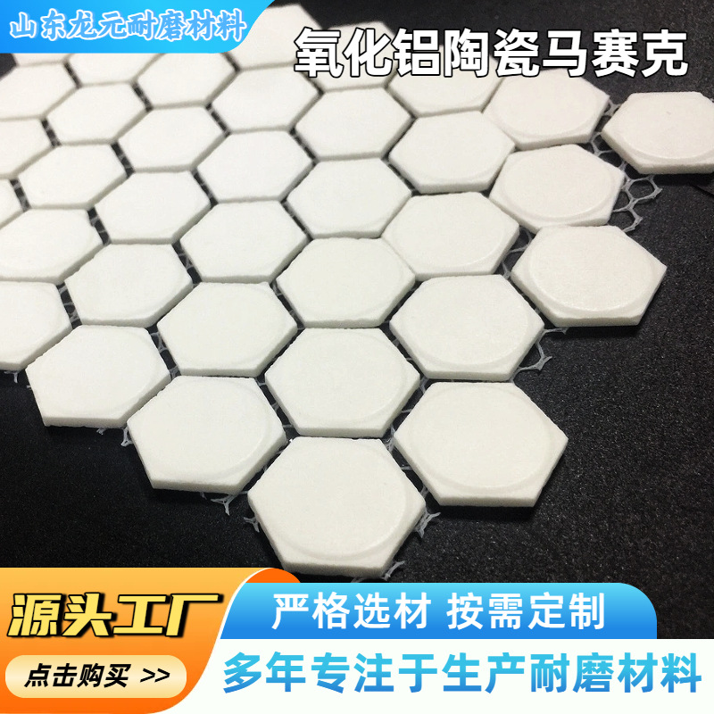 Износостойкая керамическая плита, мозаичная керамическая заплата, устойчивая к высоким температурам, облицовка трубопроводов, огнеупорная керамическая заплата