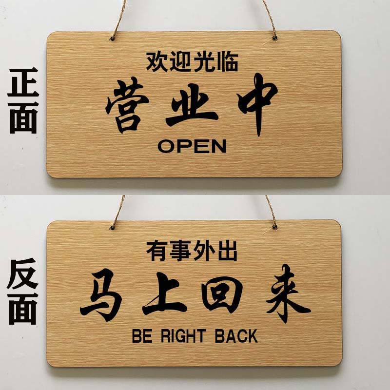 Business in Progress, Rest in Progress, Double-Sided Wooden Welcome Sign, Air Conditioning Open, Please Be Informed of Any Matters, Warm Reminder Door Sign