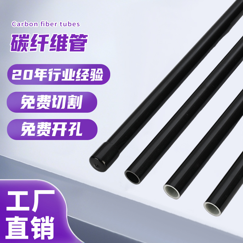 Заводская черная полая трубка из углеродного волокна, высокая температура и усталостная стойкость, настраиваемая механическая глянцевая трубка