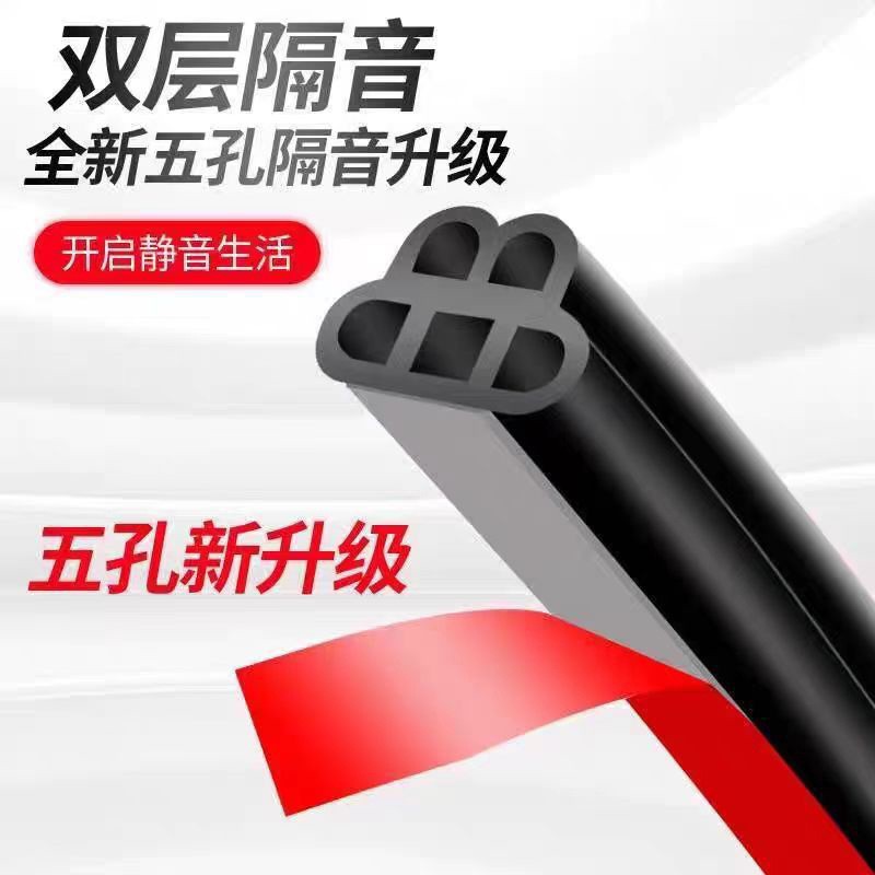 Used for Car Sealing Strips, Double-Layer 5-Hole Thickened Universal Door Frame Seals for the Entire Vehicle, Dustproof, Noise Reduction, Waterproof