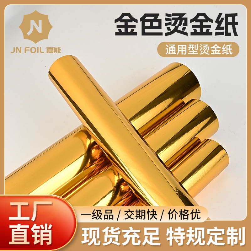 Популярная оригинальная заводская горячая штамповка бумаги для экстракласса, электрохимическая алюминиевая шелкография, термоперенос, универсальный пластиковый упаковочный материал