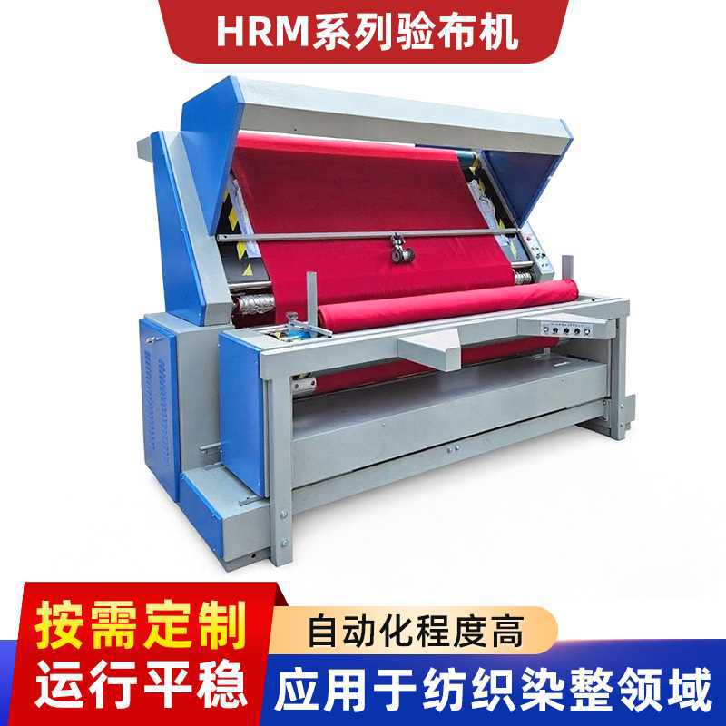 Производитель поставляет автоматическую машину для инспекции краев серии Hrm для ткацких фабрик, фабрик по печати и окраске одежды, машину для инспекции ткани