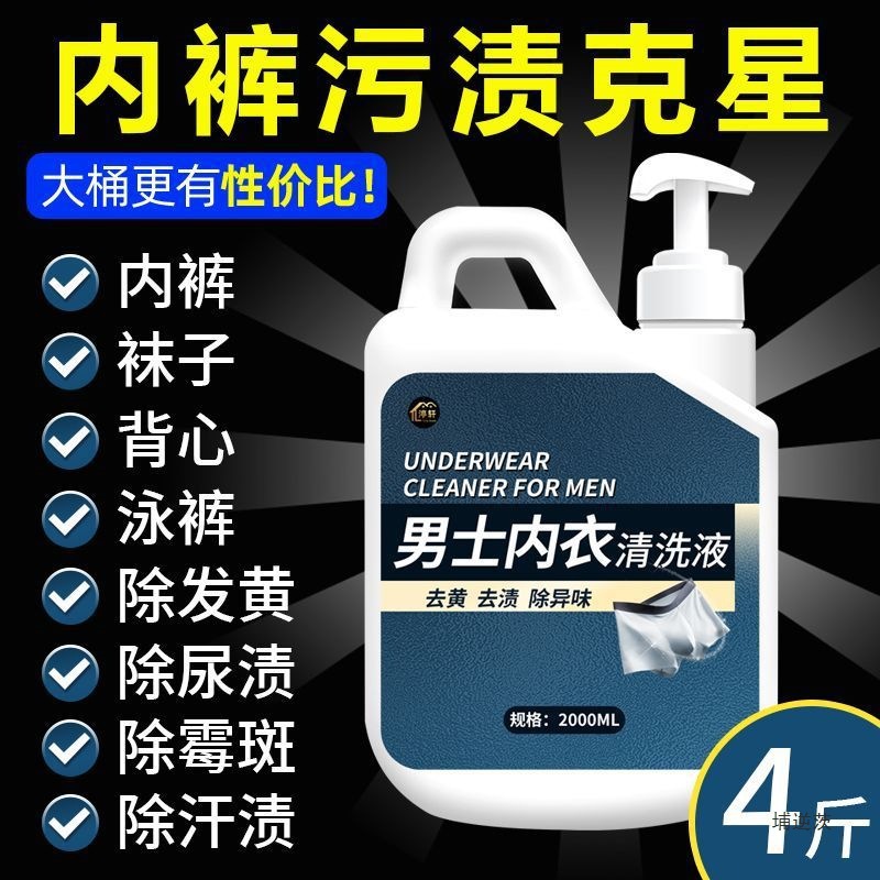 Жидкость для стирки нижнего белья, стиральный порошок для мужчин, уничтожение клещей, без запаха, для общего использования