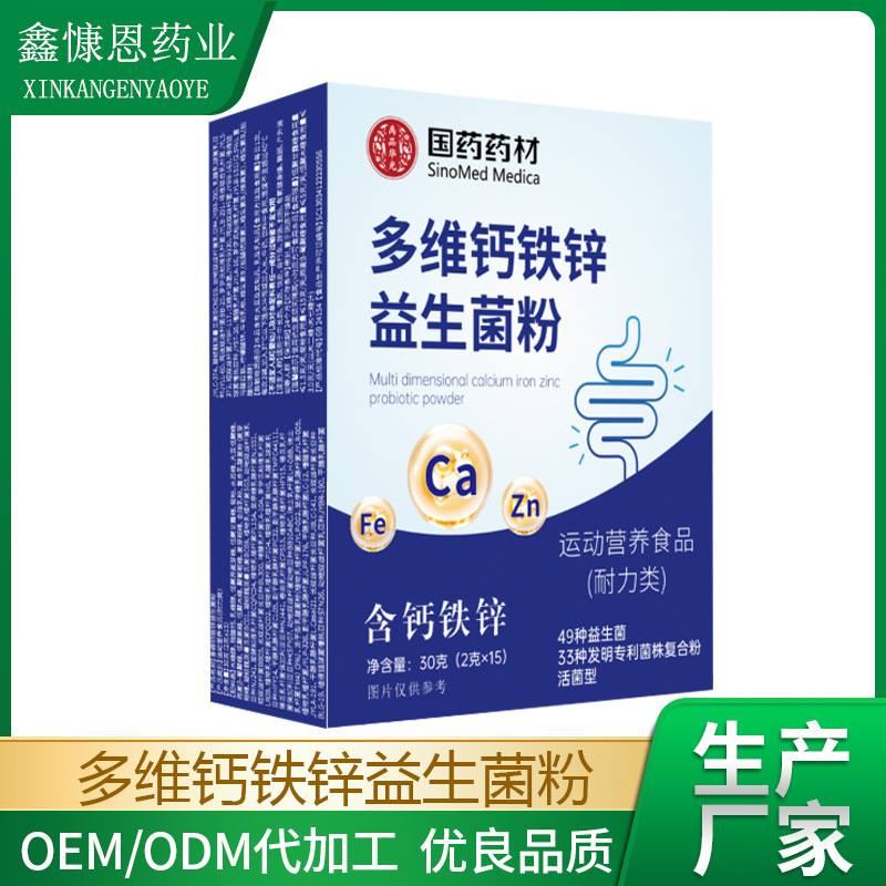 Многовитаминный порошок с кальцием, железом, цинком и пробиотиками из китайских лекарственных материалов, оптовая продажа, в наличии, дропшиппинг
