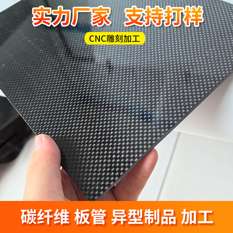3K Carbon Fiber Plate Customized Twill Carbon Fiber Whole Plate Processing Cnc Engraving Drone Model Carbon Fiber Back Plate