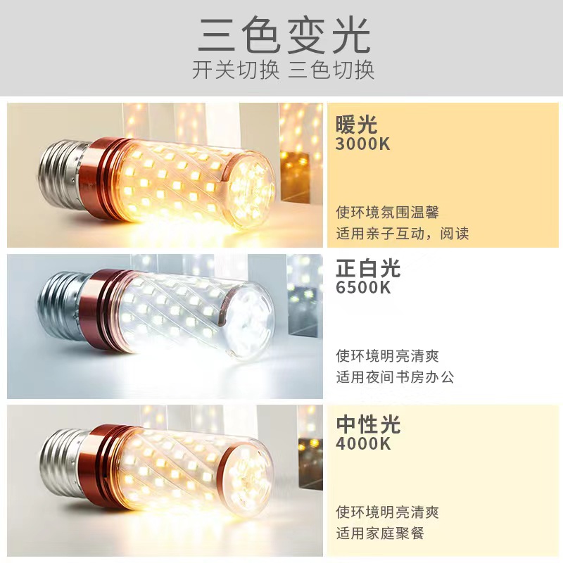 High-Power Corn Lamp Led Energy-Saving Lamp Super Bright E27 Screw Thread Three-Color Dimming Crystal Chandelier Light Source Bulb