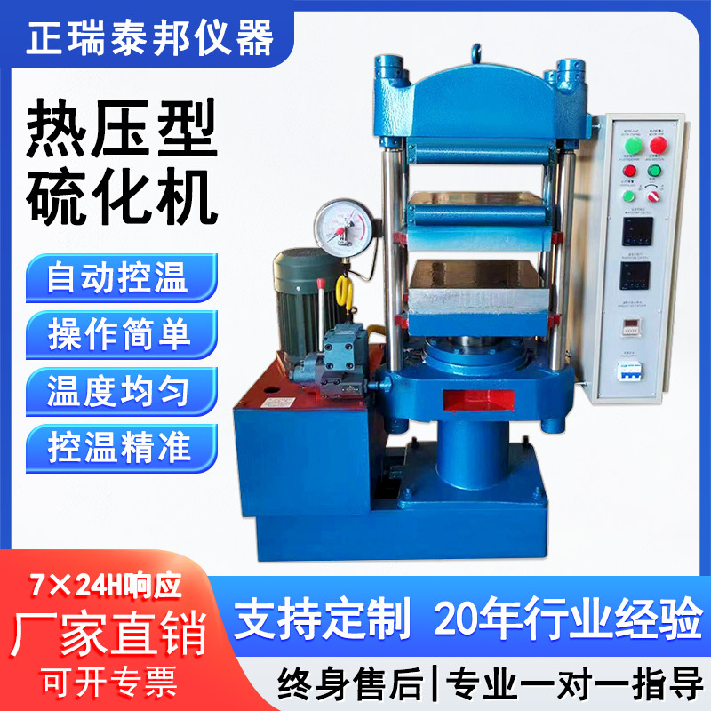 Маленькая машина для горячего прессования, плоский вулканизатор для пластика, резины и силикона, лабораторный автоматический плоский вулканизатор