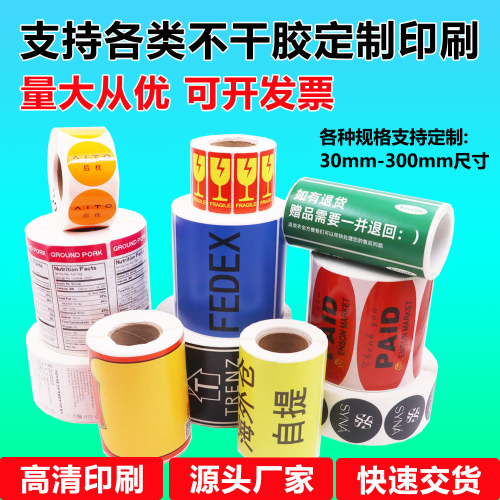 Customized Stickers, Three-Proof Thermal Paper, Coated Paper, Sealing Labels, Printing Paper, Colorful Self-Adhesive Stickers, Customized
