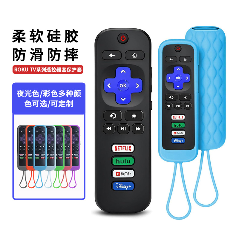 Cross-border hot applicable TCL Roku remote control cover drop-resistant dustproof RC280 TV universal remote control protective shell