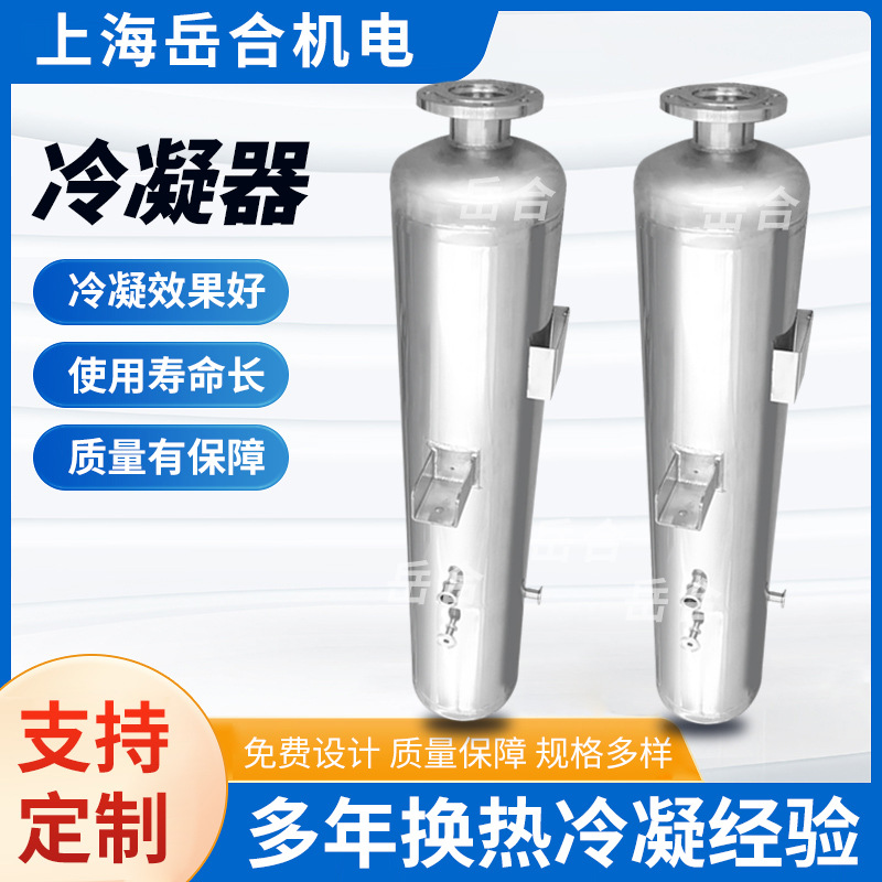 Yuehe direct supply shell and tube condenser stainless steel spiral wound tube heat exchanger food grade heat exchanger