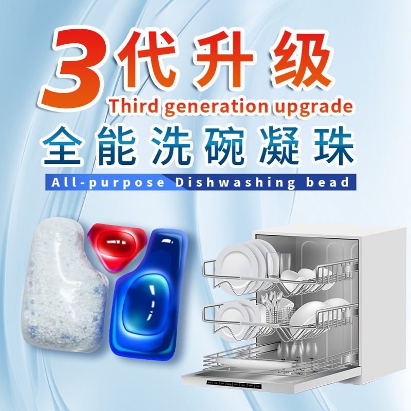 Dishwashing beads dishwasher special detergent detergent non-dishwashing block dishwashing powder dishwashing salt factory processing